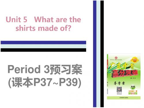 人教版九年级英语上册课件：Unit 5 Period 3预习案