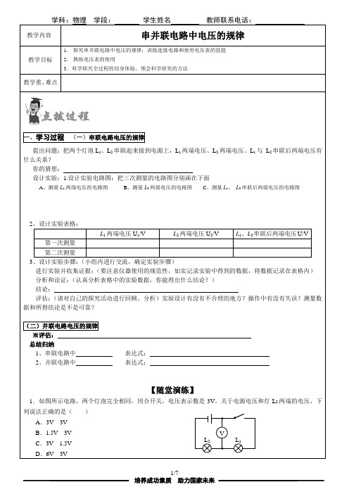 个性化讲义之串并联电路中电压的规律(附录答案)