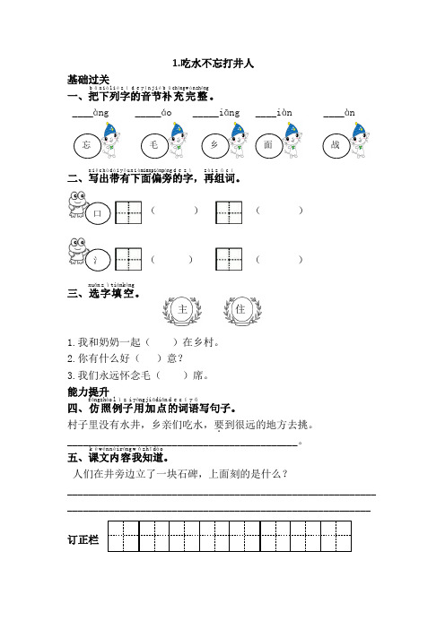 《吃水不忘挖井人》课后习题(附参考答案)