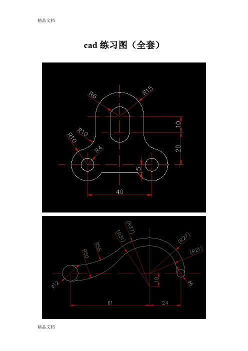 最新cad练习图(全套)