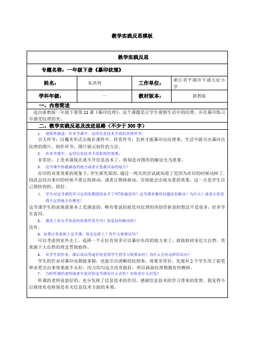 浙美美术一下《11摹印纹理》[朱洪明]『县级』优质课