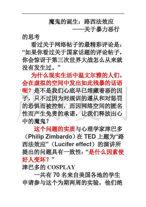 魔鬼的诞生