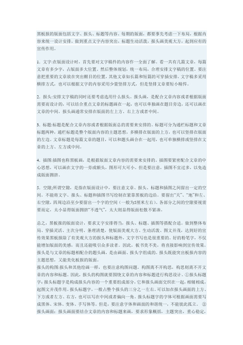 黑板报的版面包括文字