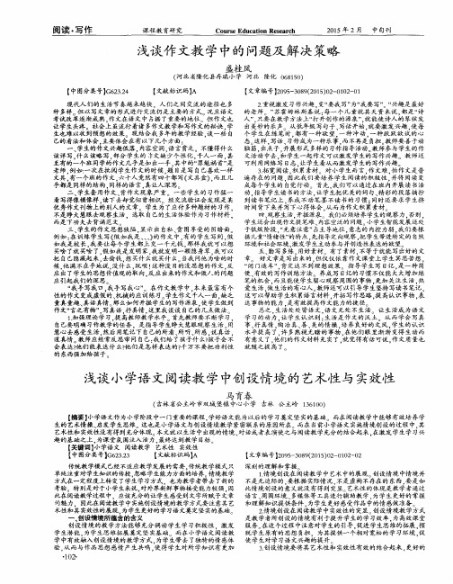 浅谈作文教学中的问题及解决策略