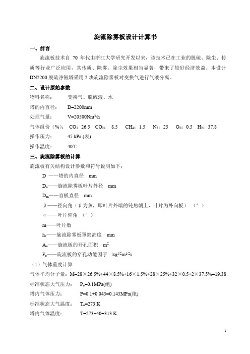 旋流板计算书