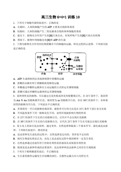 高三生物6+4+1训练10
