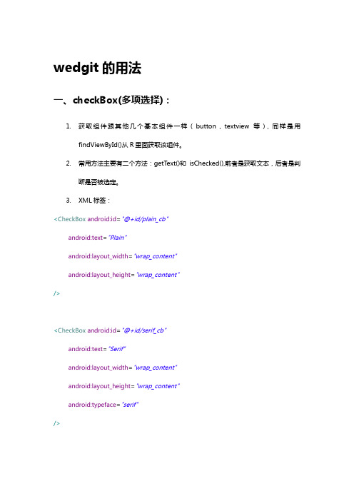 wedgit的用法