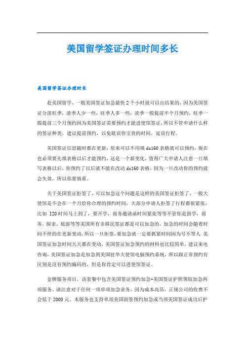 美国留学签证办理时间多长