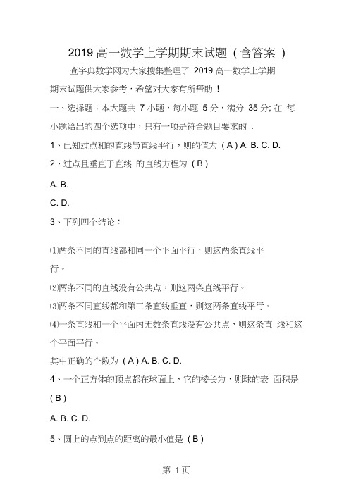 高一数学上学期期末试题(含答案)