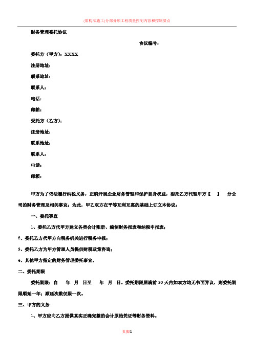财务管理委托协议-SC
