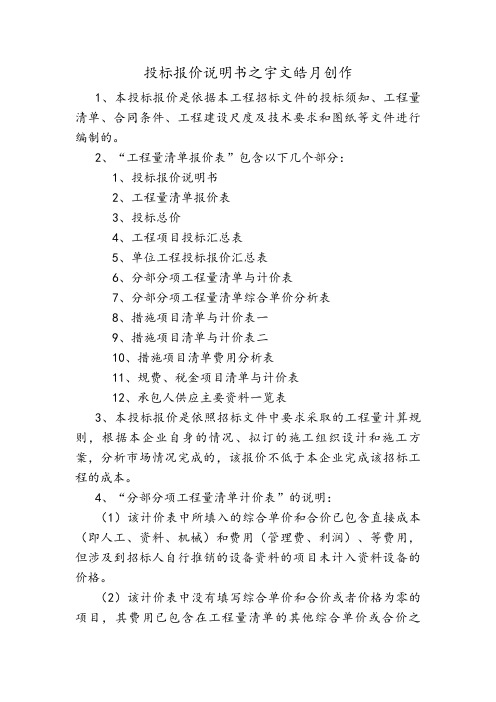 投标报价说明介绍模板