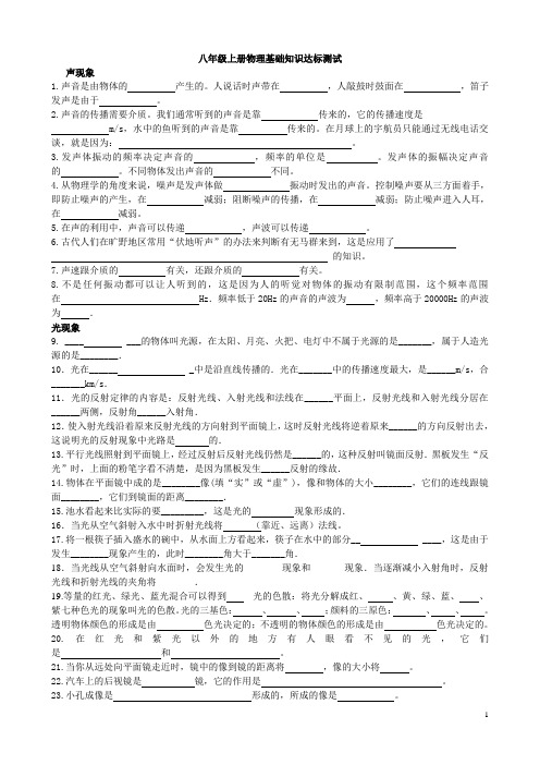 八年级上册物理基础训练