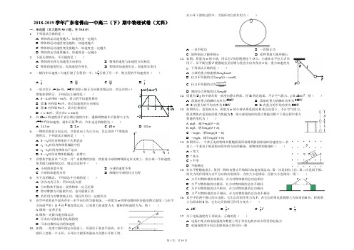 2018-2019学年广东省佛山一中高二(下)期中物理试卷(文科)(解析版)