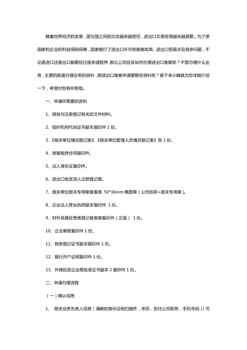 进出口备案办理流程