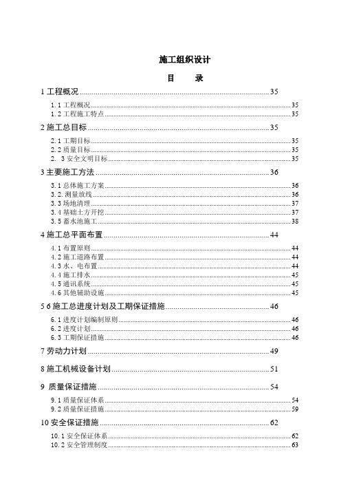 烟水4标施工组织设计