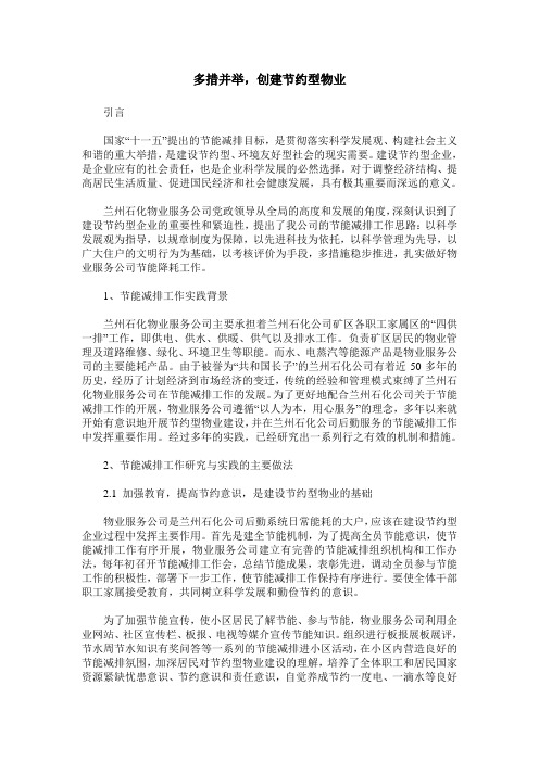 多措并举,创建节约型物业