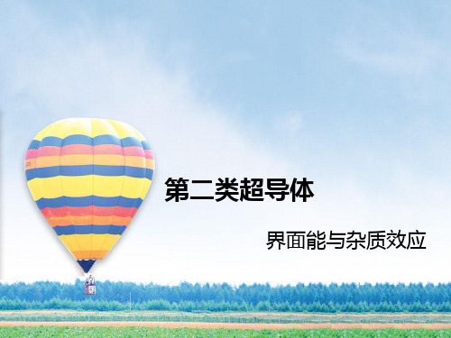 第二类超导体