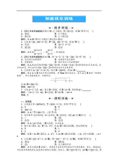 2012数学第1章1.1.3知能优化训练(湘教版必修1)