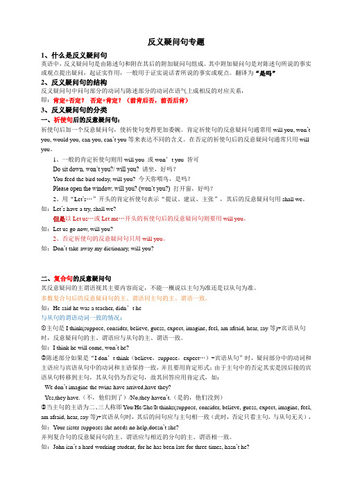 高中英语反义疑问句专题