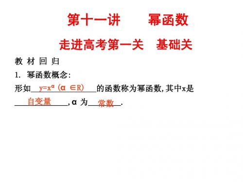第十一讲幂函数