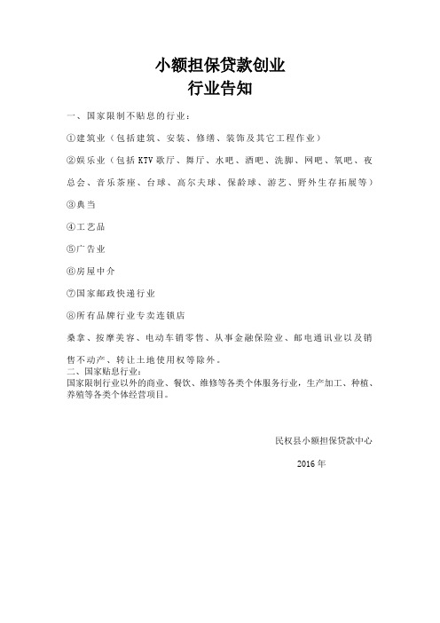 小额担保贷款创业行业限制