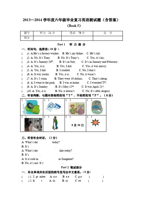 2013—2014学年度六年级毕业复习英语测试题(含答案)