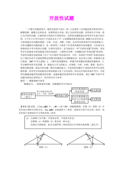 开放性试题