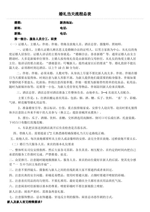 婚礼当天流程总表
