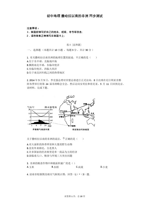初中地理_撒哈拉以南的非洲_同步测试