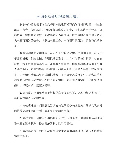 伺服驱动器原理及应用培训