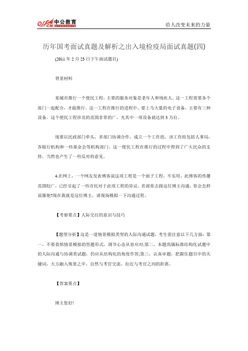 历年国考面试真题及解析之出入境检疫局面试真题(四)