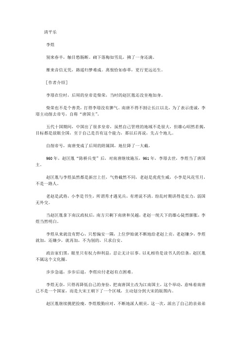清平乐-李煜