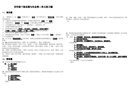 人教版四年级下册品德与社会第二单元测试题