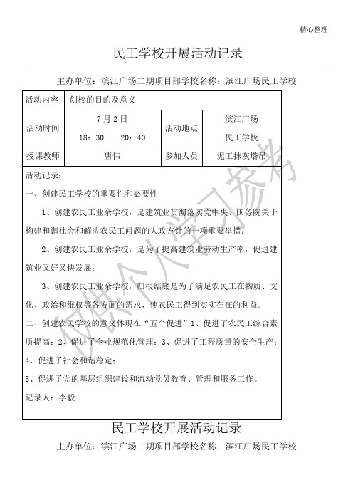 民工学校开展活动记录