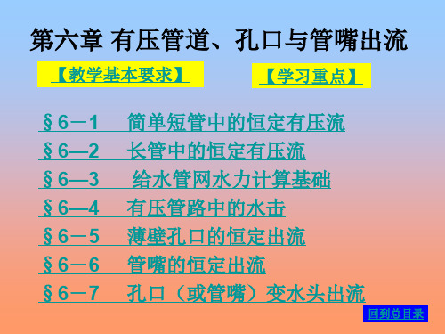 第六章管路计算
