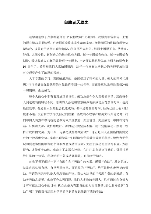 《祝你成功心理学期末论文》
