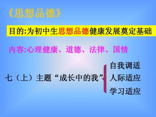 思想品德1珍惜新起点