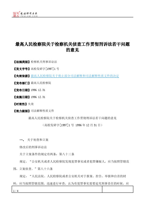 最高人民检察院关于检察机关侦查工作贯彻刑诉法若干问题的意见