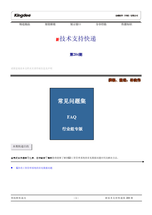 工资系统常见问题