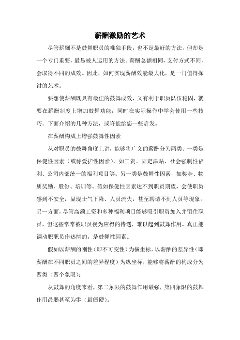 薪酬激励的艺术