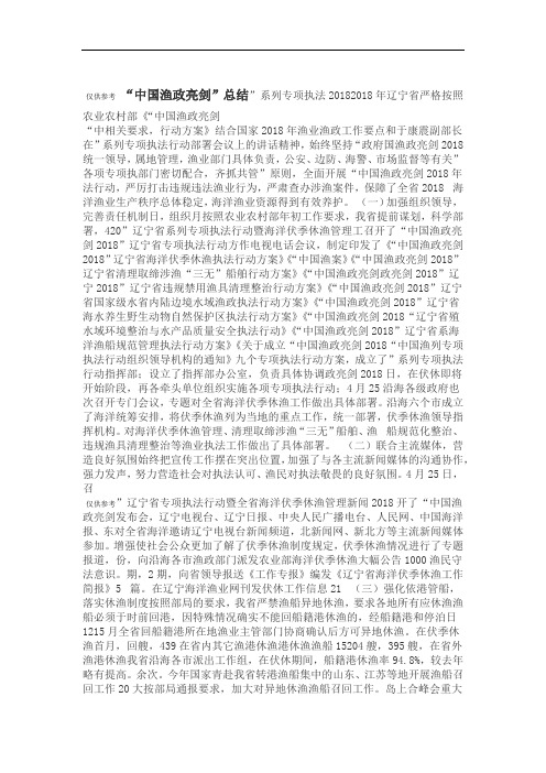 中国渔政亮剑总结