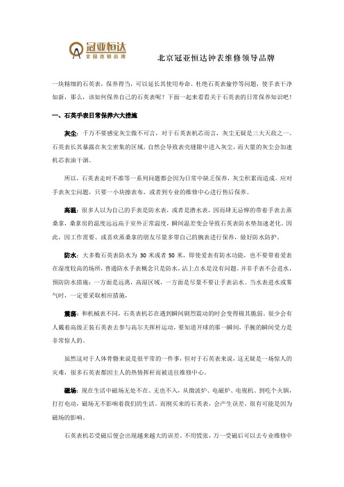 石英表的日常保养