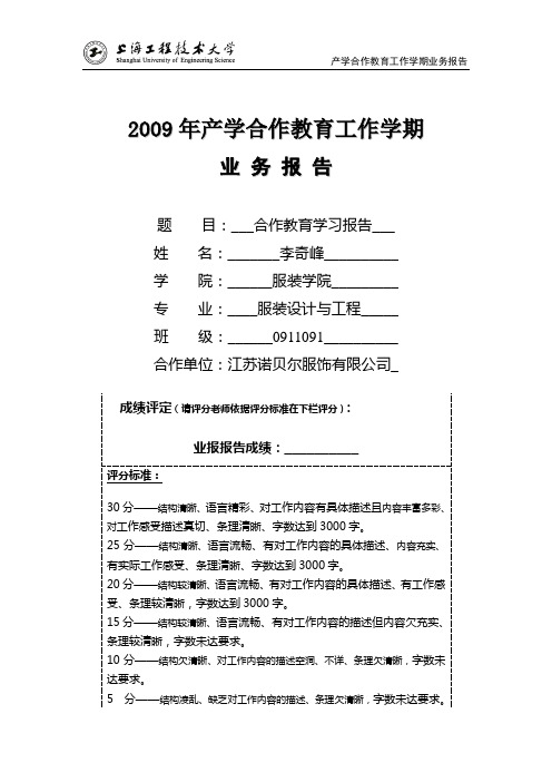 上海工程技术大学,服装企业产学合作