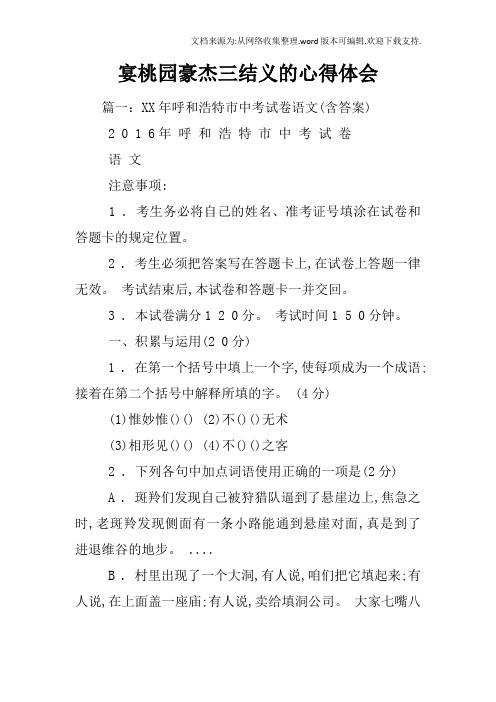宴桃园豪杰三结义的心得体会