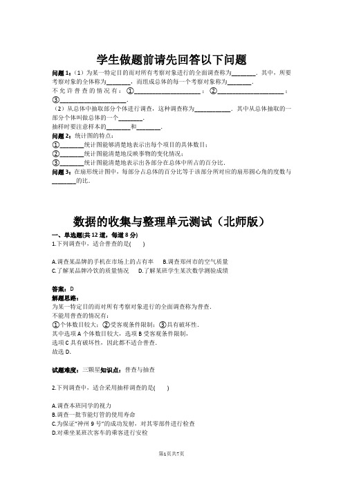 数据的收集与整理单元测试(北师版)(含答案)