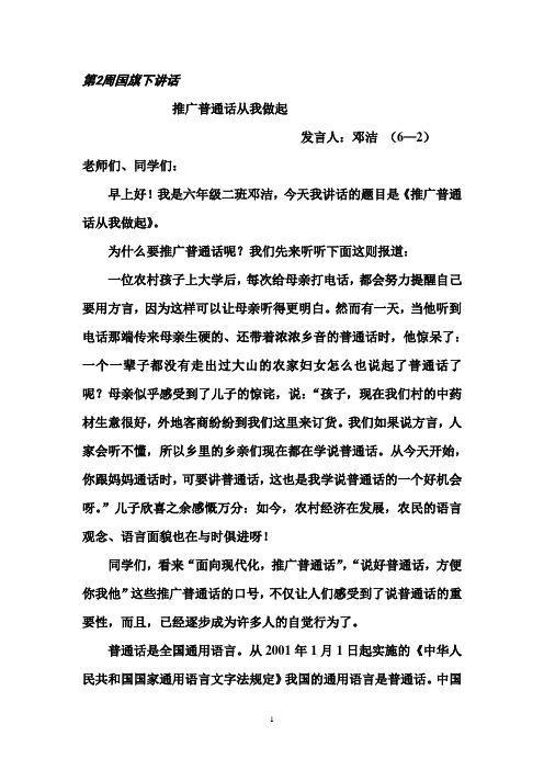 第二周：推广普通话从我做起