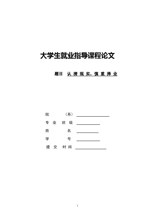 就业指导  日语专业