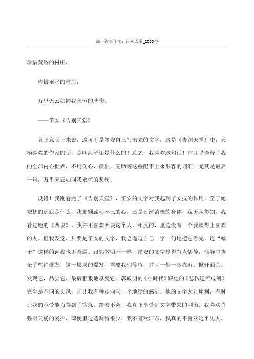 高一叙事作文告别天堂字