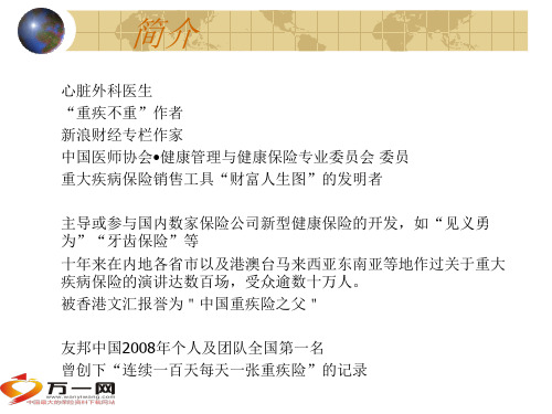 丁云生课件一了解重大疾病保险的市场潜力及客户需要59页