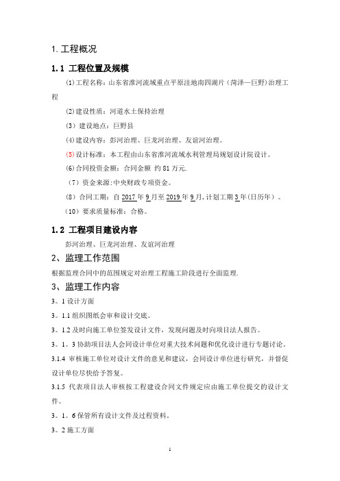 水土保持监理规划
